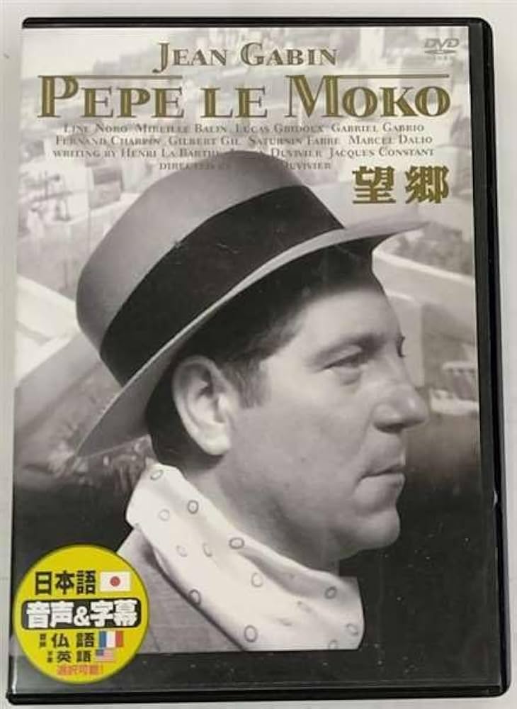 望郷　ジャン・ギャバン 51QDlEC7DgL.jpg